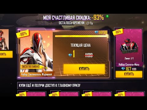 Первый Тайный Магазин Фри Фаер Первый Тайный Магазин Фри Фаер
